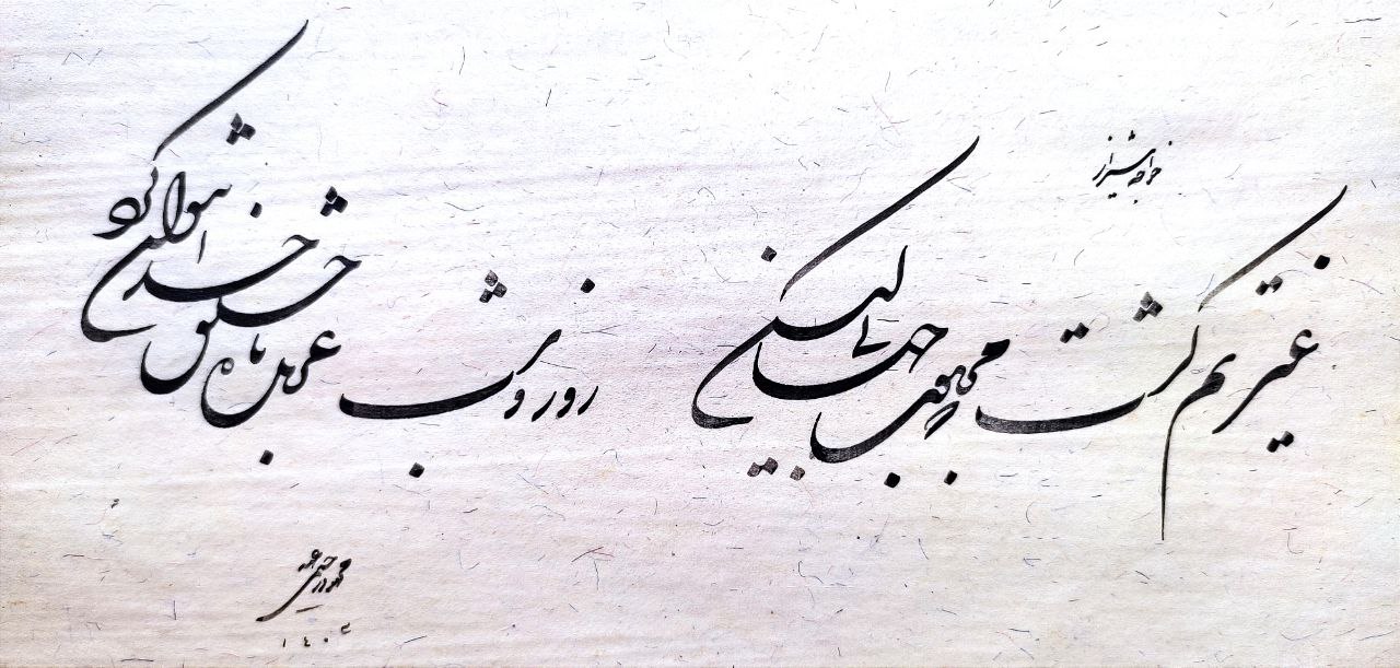 اثر استاد محمود رحیمی عهد